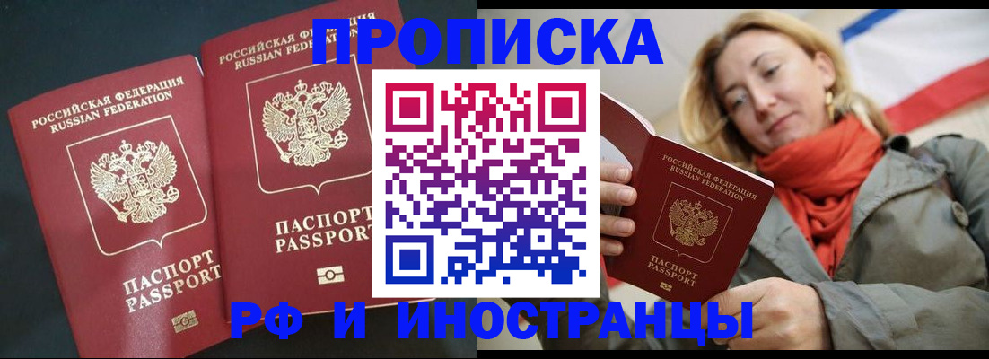 прописка для кредита в Евпатории