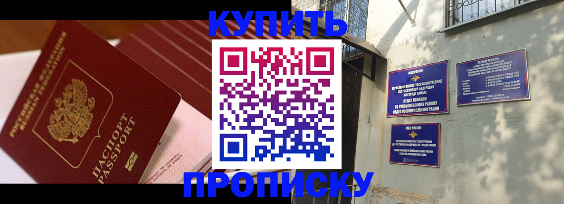 прописка в Евпатории