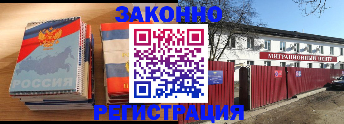 купить прописку в Евпатории