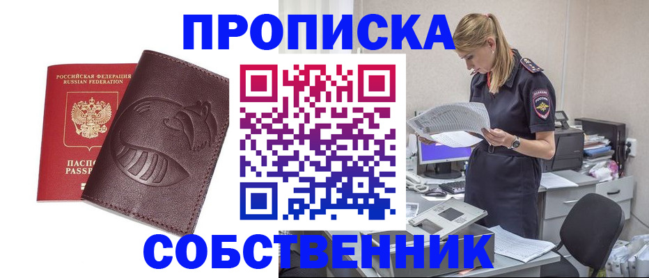 прописка 2025 в Евпатории