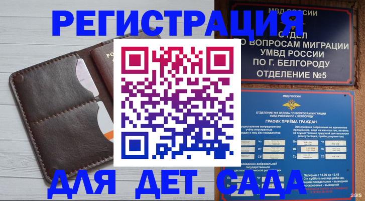 прописка регистрация в Евпатории