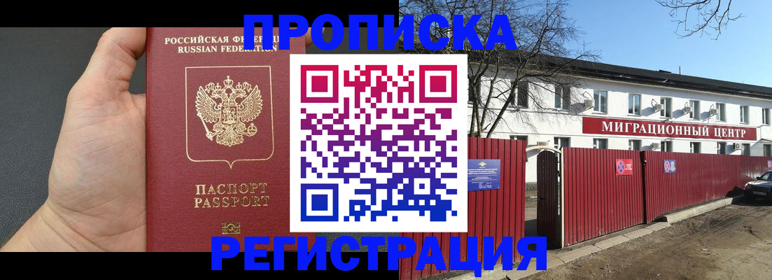 где прописаться в Евпатории