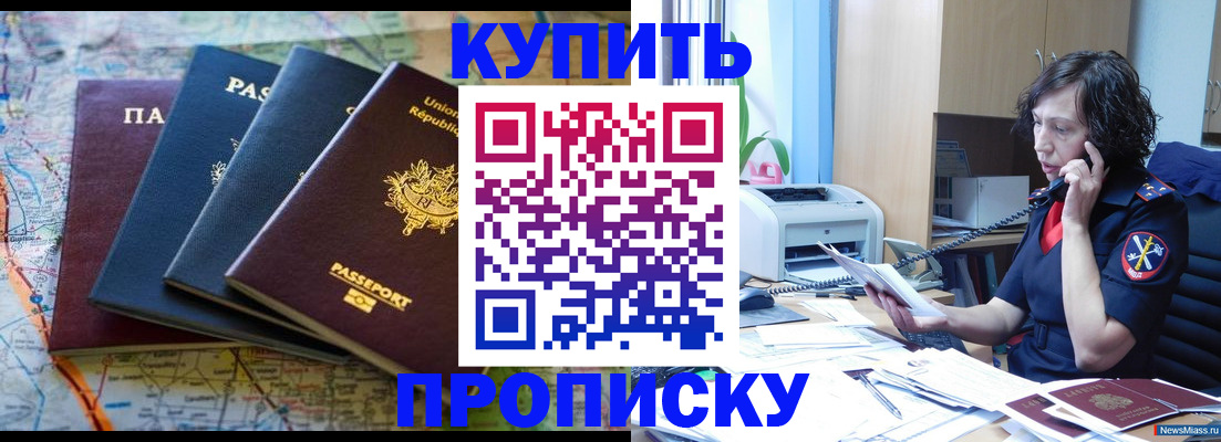 прописка для работы в Евпатории