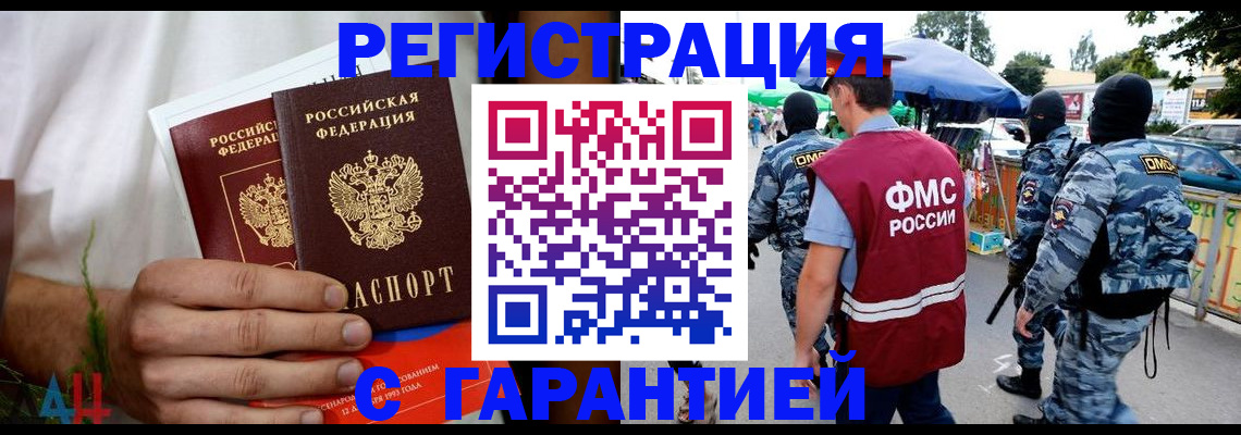 временная регистрация законно в Евпатории